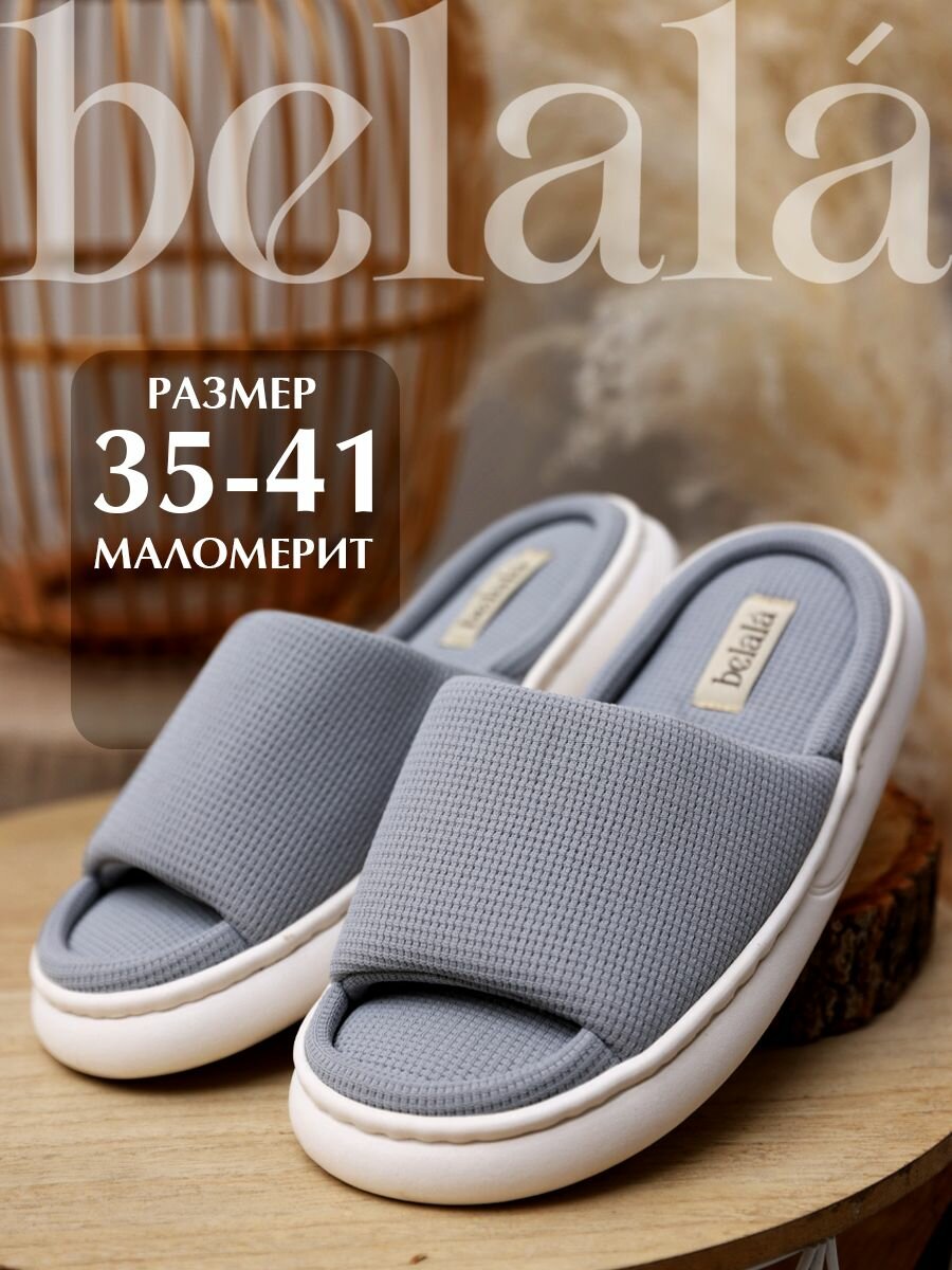 Тапочки Belala Тапочки домашние женские тапки хлопковые комнатные открытые для дома из хлопка вафельные 