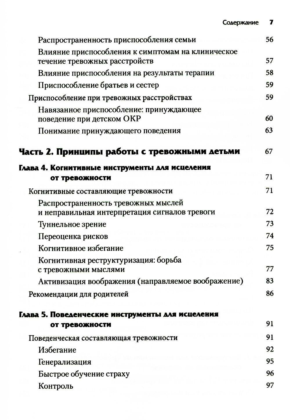 Как справляться с тревогой у детей и подростков. Руководство для близких и родных - фото №3