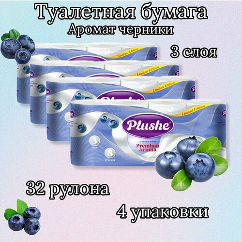 Туалетная Бумага Aroma Frosted Blueberry 4 упаковки