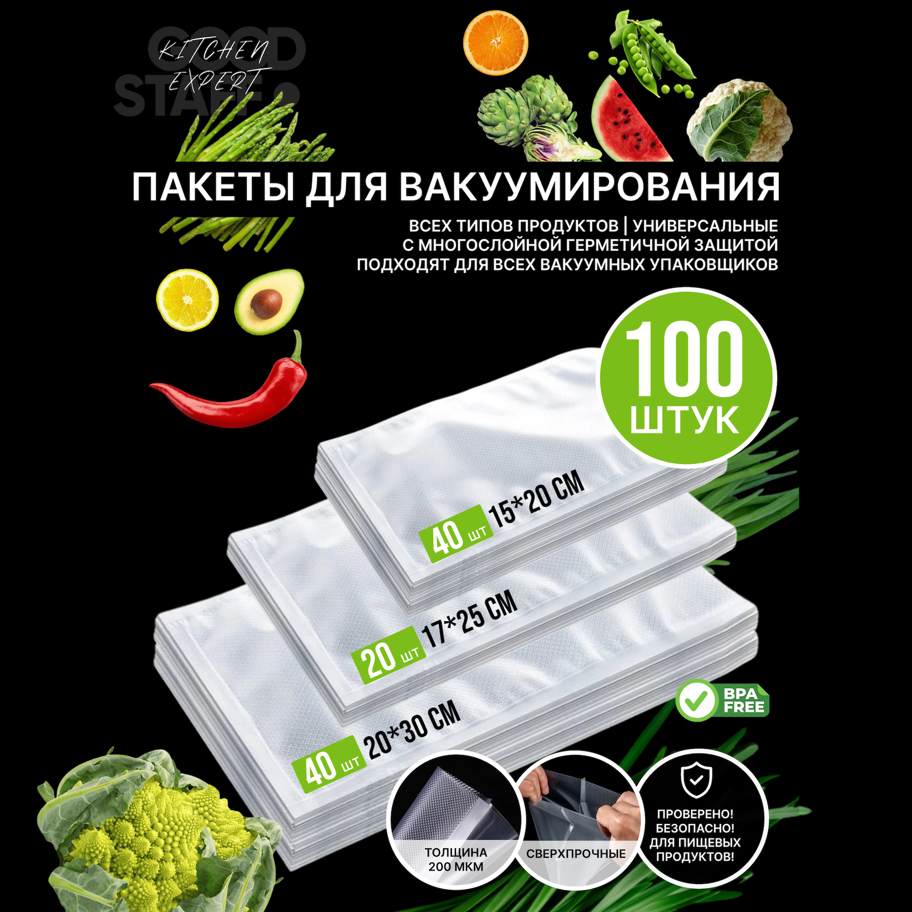 Пакеты для вакууматора пищевые рифленые повышенной плотности GOOD.STAFF Kitchen Expert