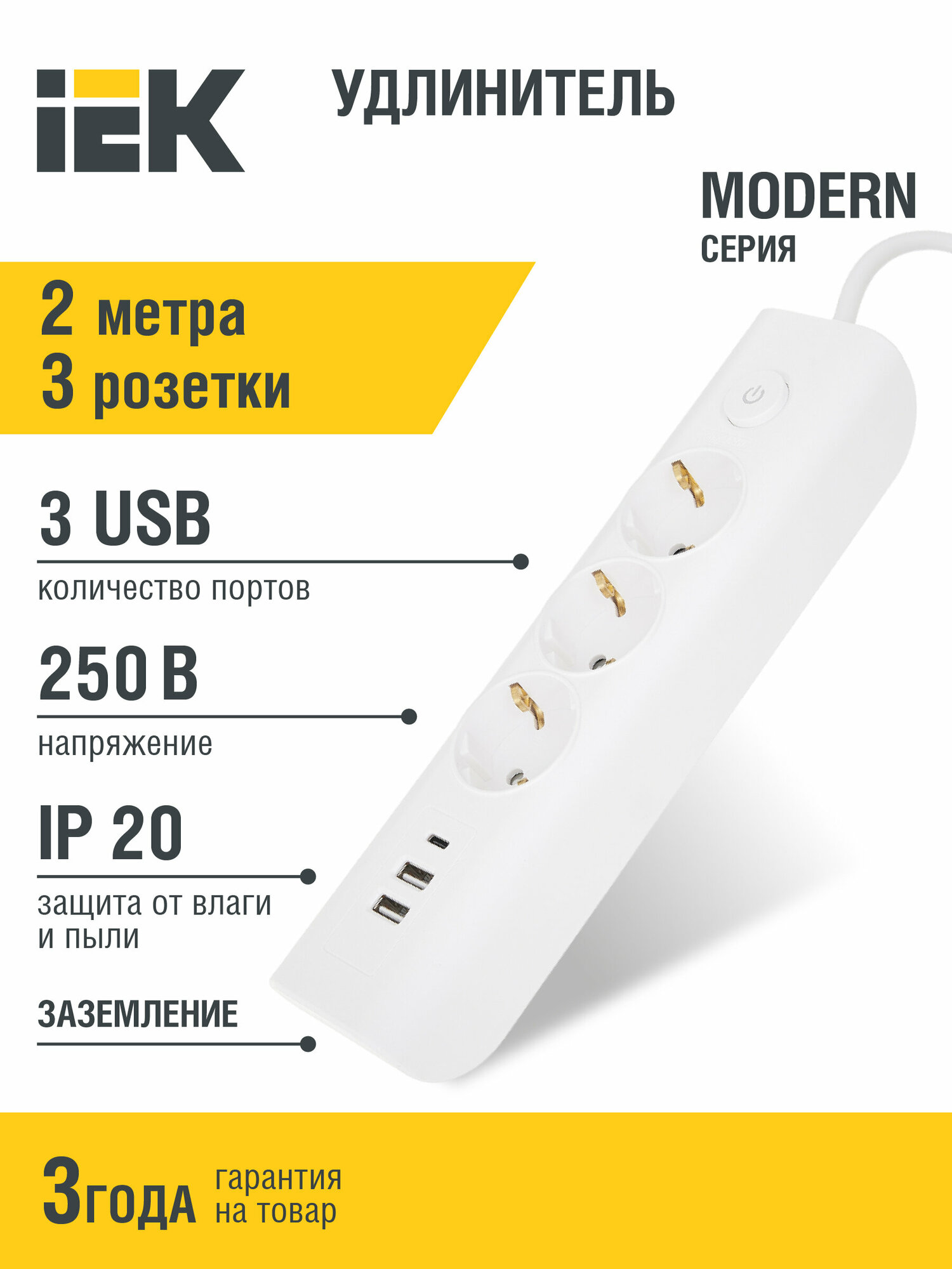Удлинитель 3 мест 2м USBх2 USB-C белый MODERN