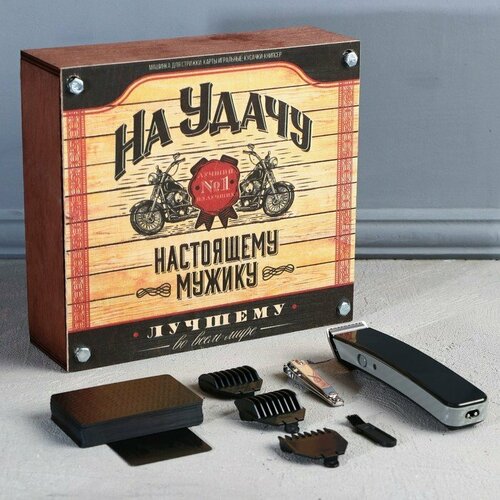 Набор с машинкой для стрижки На удачу 9 х 18 см 180300₽