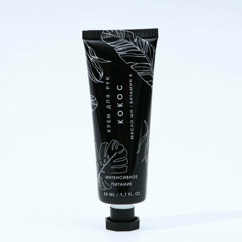 Увлажняющий крем для рук с ароматом кокоса 50 мл 315₽
