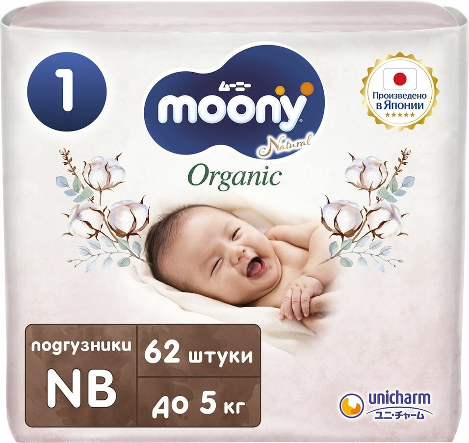 Подгузники Moony Organic NB до 5кг 62шт х3шт