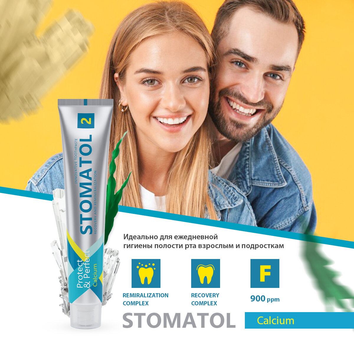 Зубная паста STOMATOL реминерализующая восстановление эмали 100 гр