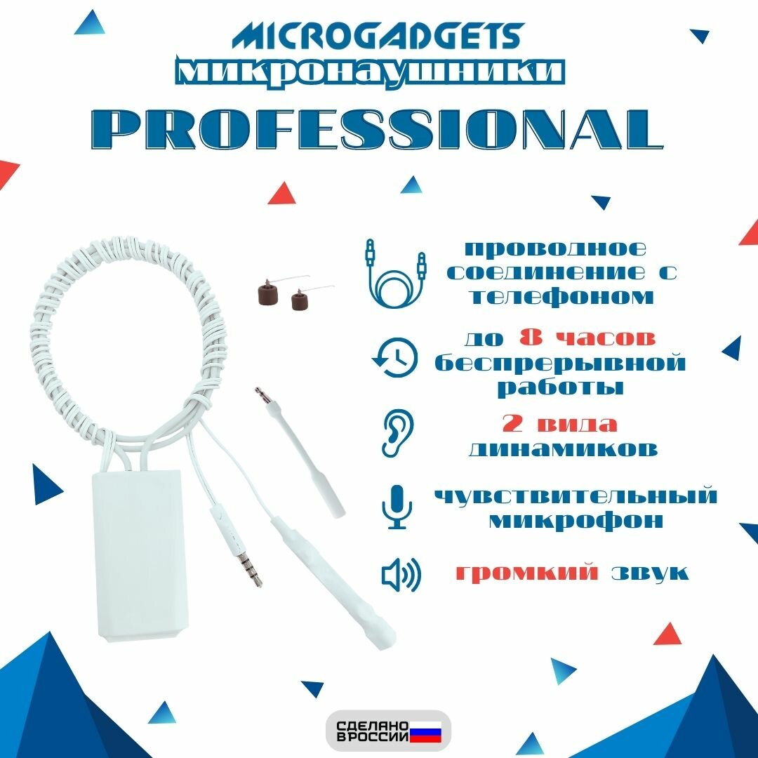 Микронаушник магнитный Microgadgets Professional проводной на аккумуляторе c выводным микрофоном и кнопкой пищалкой, белый