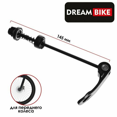 Эксцентрик для переднего колеса Dream Bike, М5x145 мм, цвет чёрный (комплект из 8 шт)