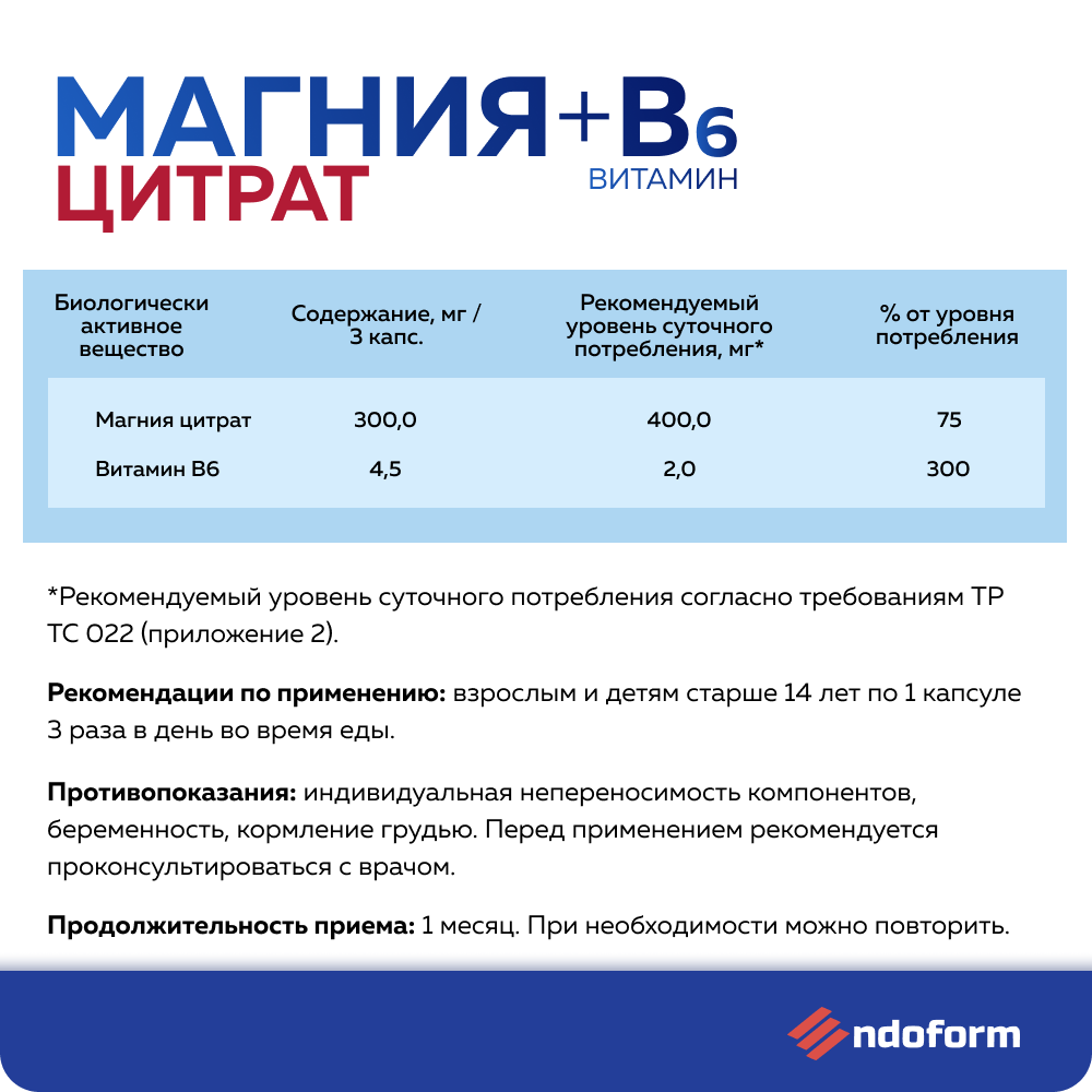 Магний цитрат + Б6, 60 капсул для здорового сна и нервной системы, Magnesium Citrate + В6, БАД витамины от стресса Endoform — фото 1