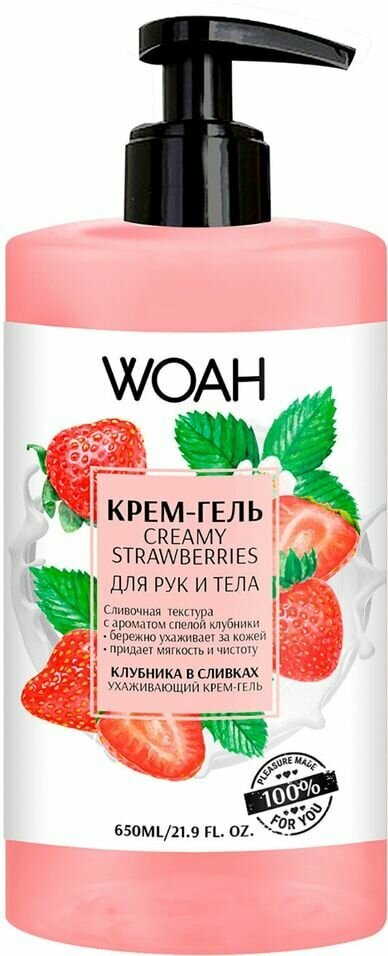 Крем-гель Woah для рук и тела Клубника в сливках 650мл х 3шт