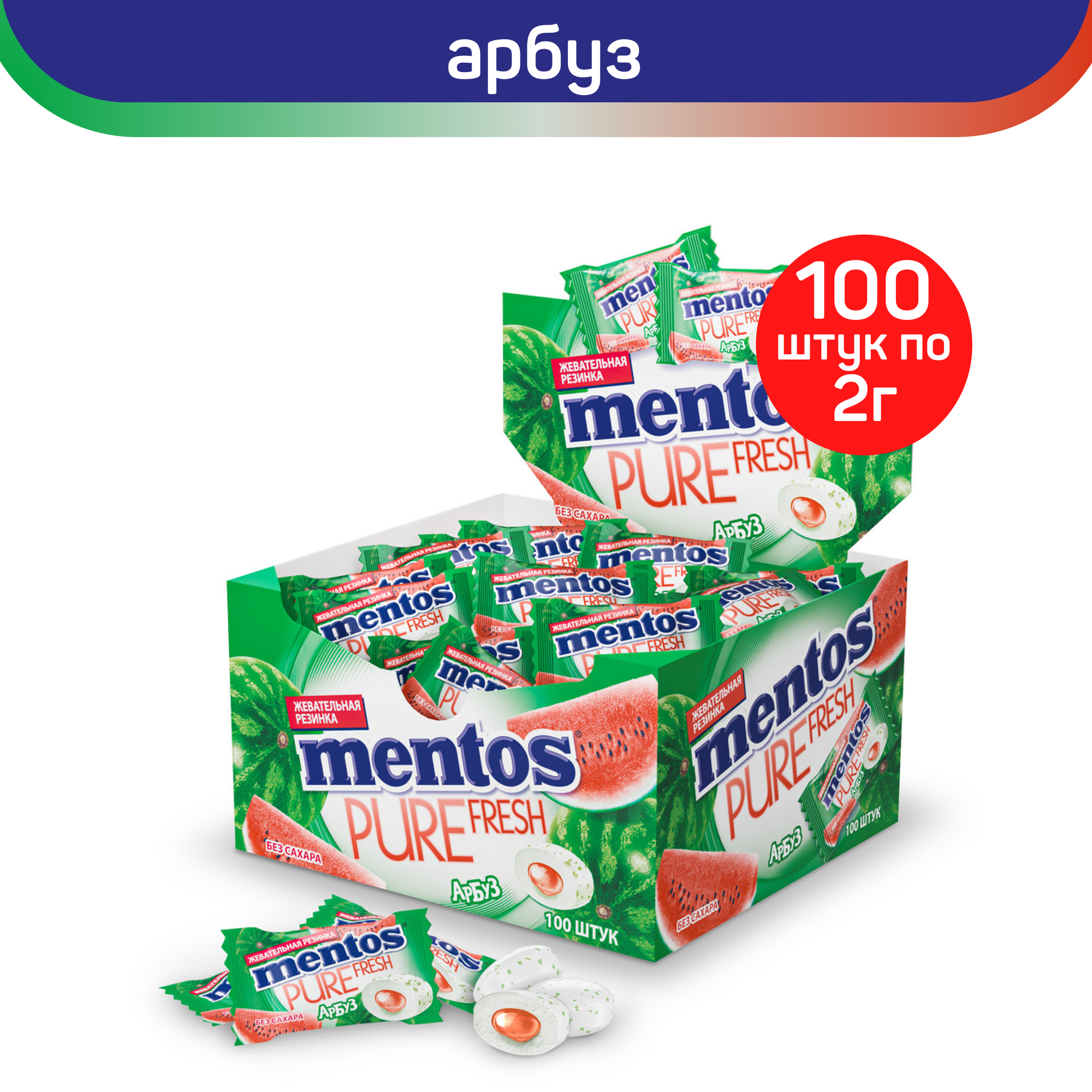 Mentos (H) Pure fresh Арбуз жевательная резинка 2г 100шт - фотография № 8