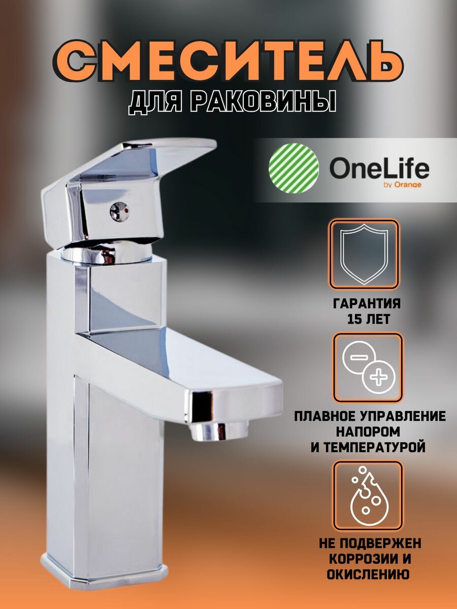 Смеситель для раковины в ванную комнату OneLife P06-021cr, хром