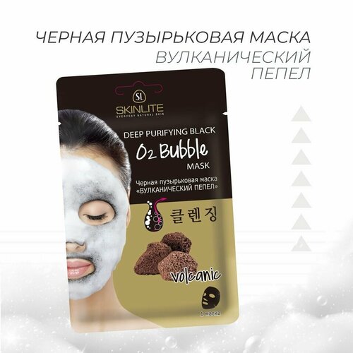 Маска для лица Skinlite Черная пузырьковая Вулканический пепел 20г х2шт