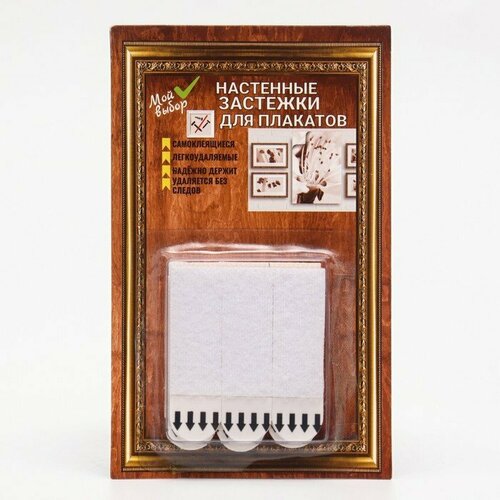 Легкоудаляемые самоклеящиеся полоски для плакатов набор 12 шт комплект из 12 шт 2429₽