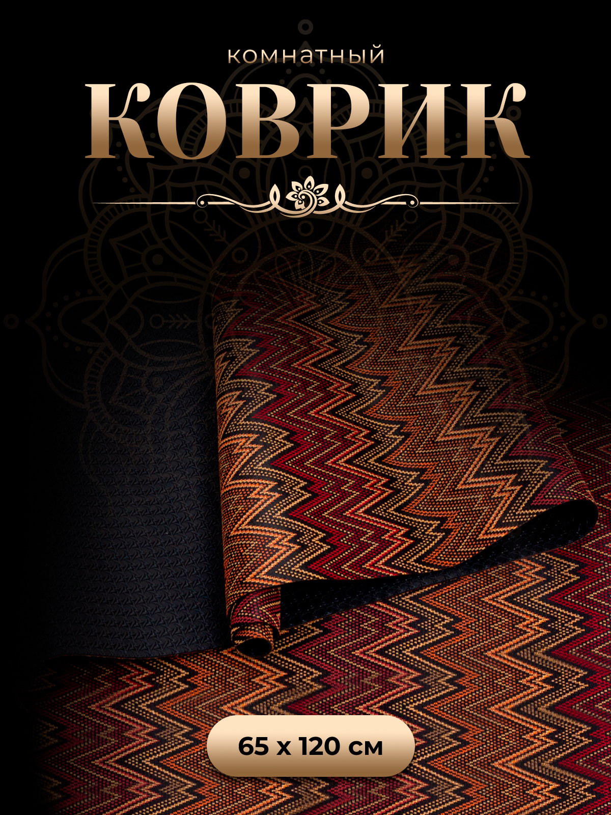 фото Коврик