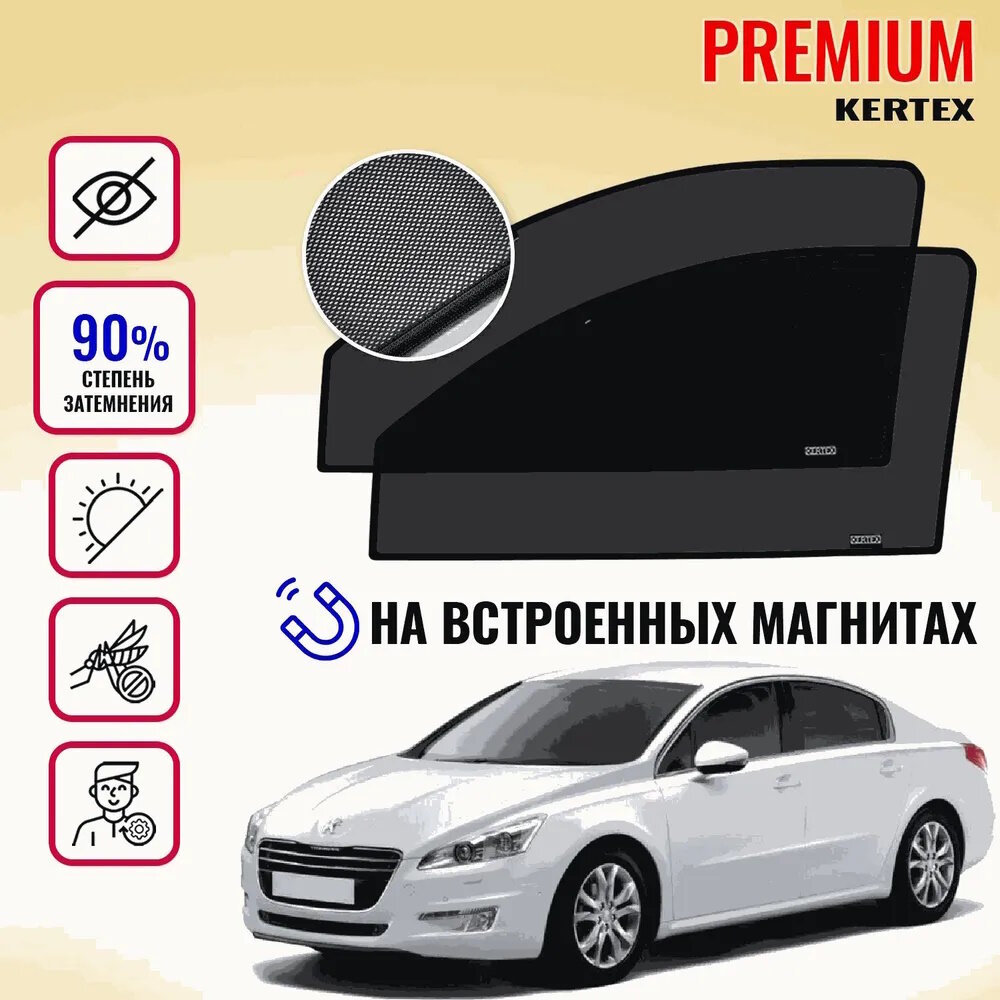 KERTEX PREMIUM (85-90%) Каркасные автошторки на встроенных магнитах на передние двери Peugeot 508