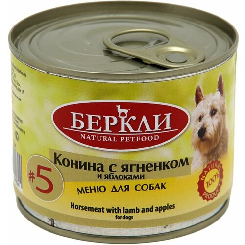 Влажный корм для собак Berkley Local №5 конина с ягненком и яблоками 200г х3шт