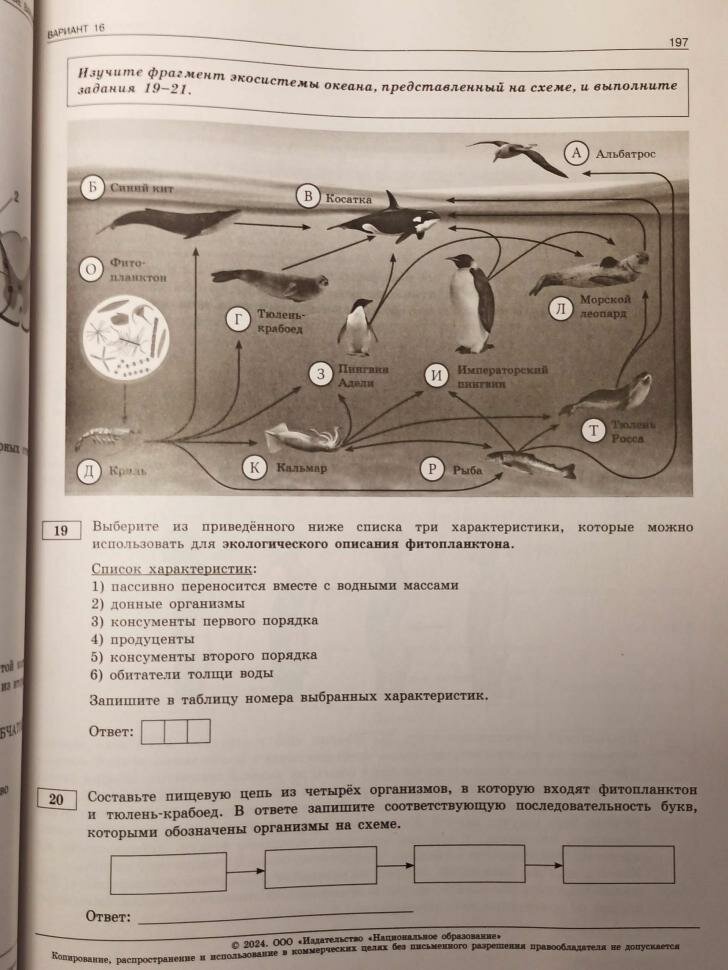 ОГЭ-2024. Биология: типовые экзаменационные варианты: 30 вариантов - фото №2