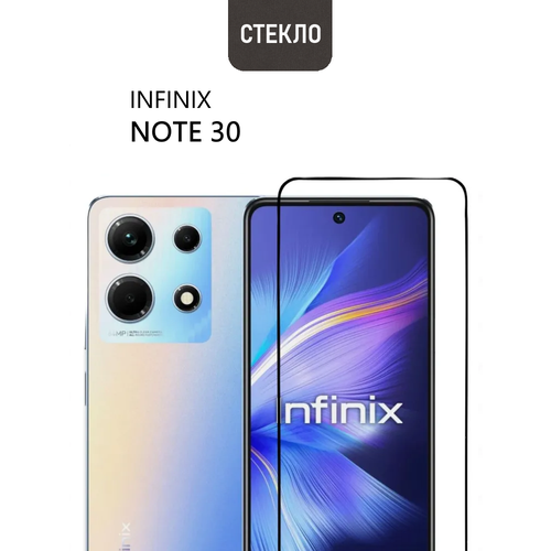 Защитное стекло для Infinix Note 30 с черной рамкой, стеклович