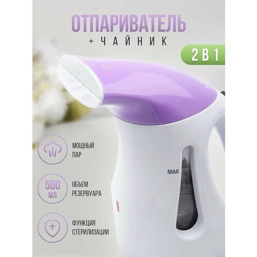 Ручной отпариватель 2 в 1 для одежды дорожныйчайникс насадкой щетка щеткой белый парогенератор для вещей паровой электрический для дома 2703₽