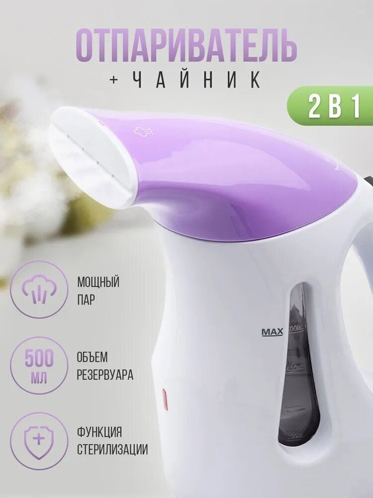 фото Ручной отпариватель 2 в 1 для одежды, дорожный/чайник/с насадкой щетка, щеткой белый, парогенератор для вещей, паровой, электрический, для дома