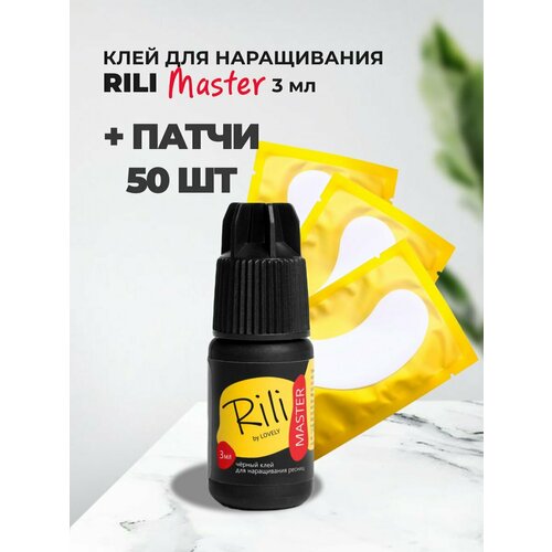 Набор черный клей Rili Master, 3мл и 50 пар желтых патчей набор клей be perfect alpha plus 5ml и 50 пар желтых патчей