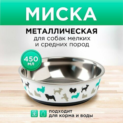 миска пушистое счастье собаки 450 мл белый 0 45 л 1 14 см 4 4 см 14 см Миска металлическая для собаки «Собаки», 450 мл, 14х4.5 см (комплект из 5 шт)