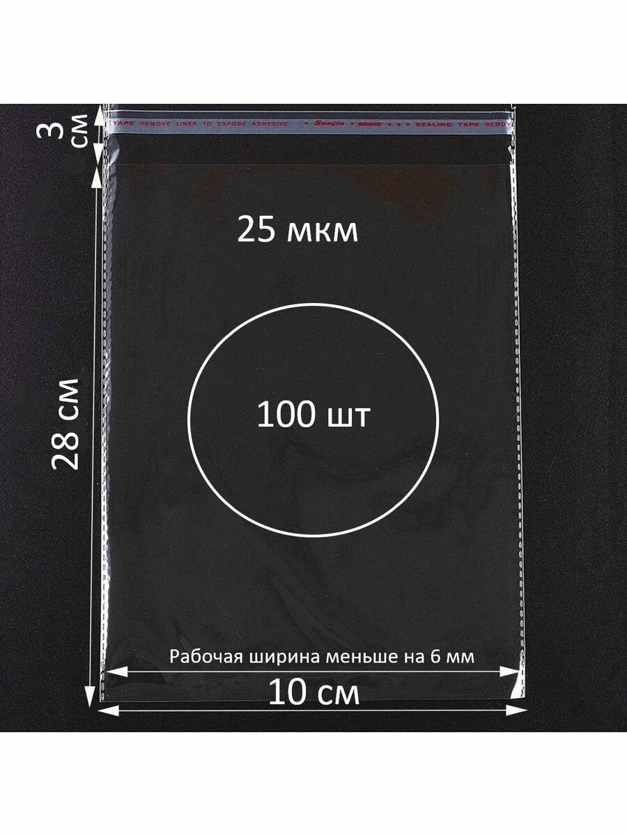 Упаковочные пакеты бопп с клеевым клапаном 10х28/3
