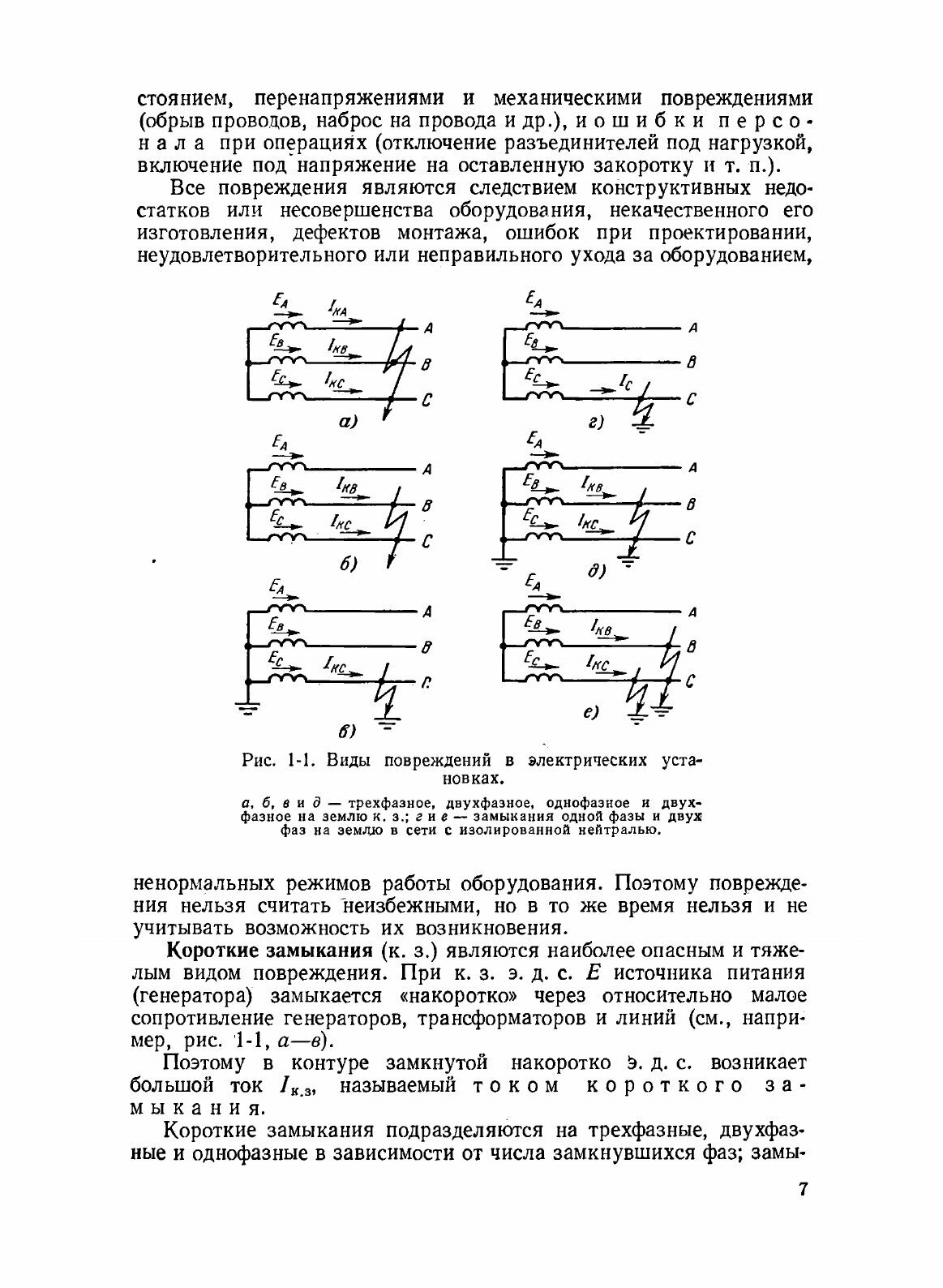 Релейная защита (Чернобровов Николай Васильевич) - фото №6