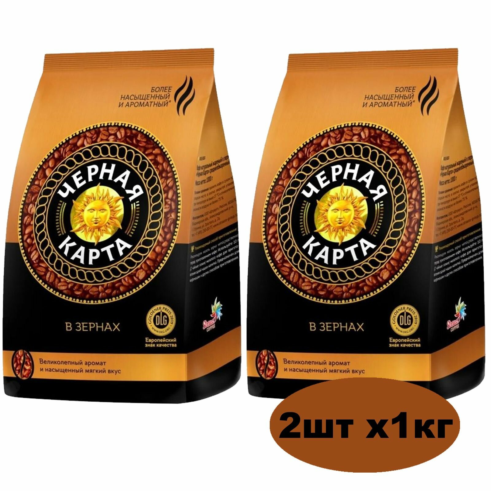 Кофе в зёрнах Черная Карта 1 кг (Набор 2 пакета)
