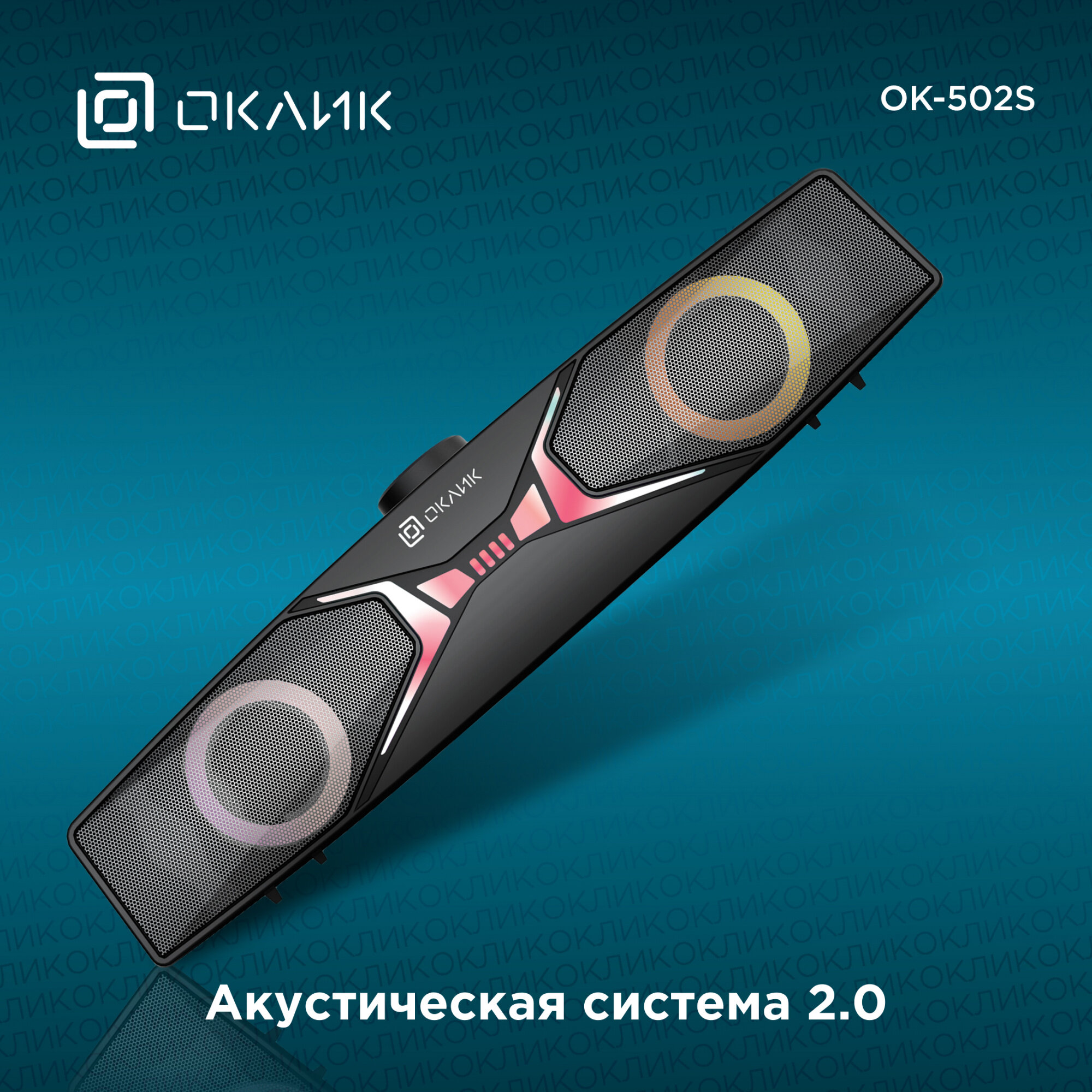 Саундбар Оклик OK-502S (1879644) Oklick - фото №2