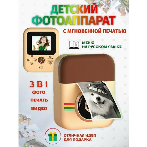 Детский фотоаппарат мгновенной моментальной печати фото камера полароид для детей Print cameraCD карта 32GB Коричневый 469000₽