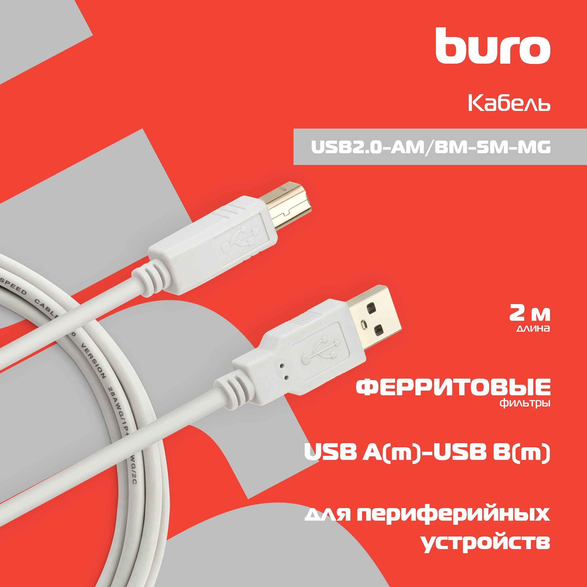 Кабель USB 2.0 AM-BM 5.0м Buro ферритовые кольца серый USB2.0-AM/BM-5M-MG 817262 - фото №10