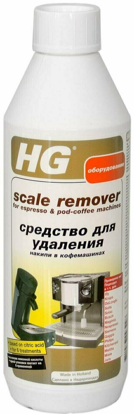 HG / Средство чистящее HG для удаления накипи в кофемашинах 500мл 1 шт