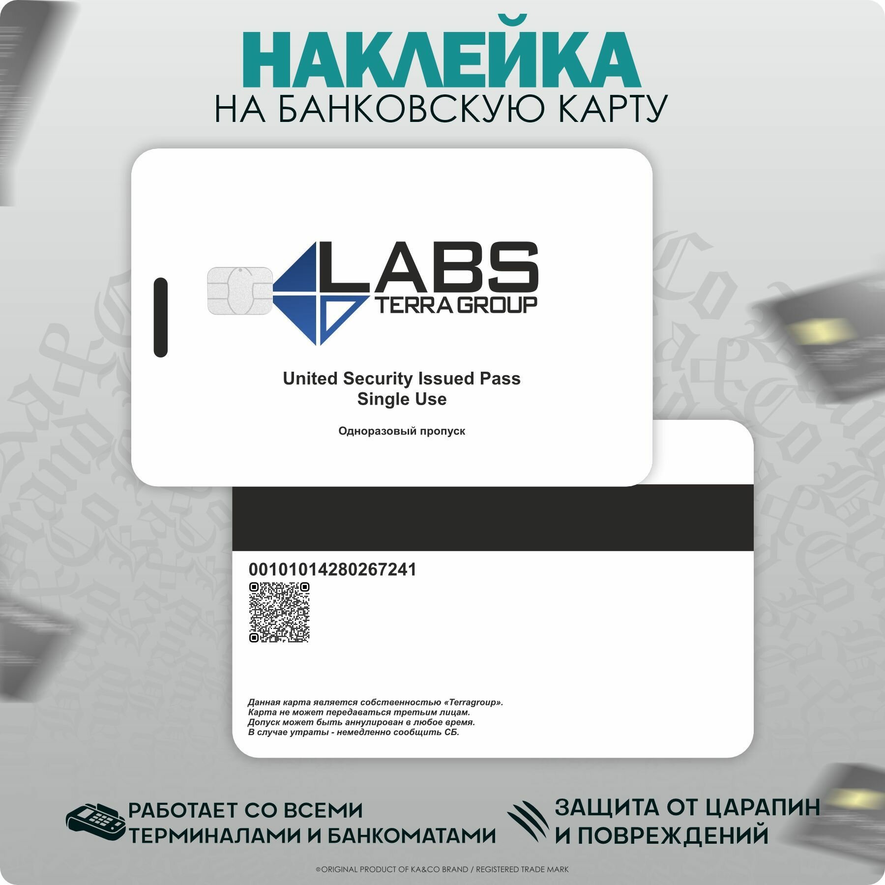 Наклейки на карту банковскую Escape from Tarkov LABS Terragroup Пропуск