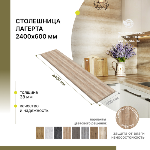 Столешница кухонная Alternative Loft Лагерта 2400х600х38 мм