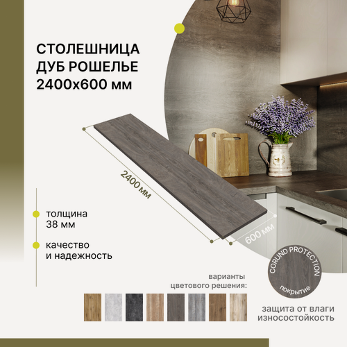 Изображение товара Столешница кухонная, для барной стойки, для подоконника Alternative Loft Дуб Рошелье 2400х600 мм, толщина 38 мм