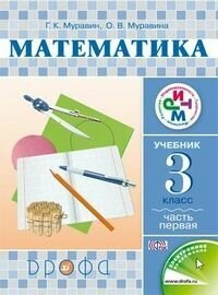 Математика. 3 кл. Учебник. Ч.1. РИТМ - фото №2