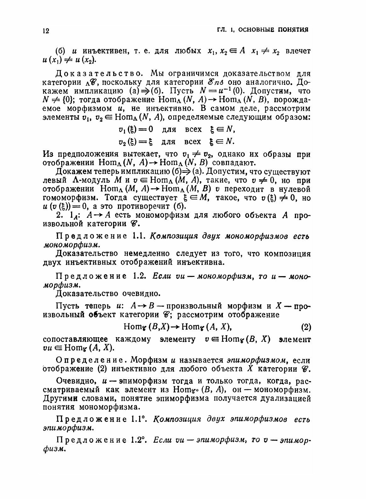 Книга Введение в теорию категорий и функторов - фото №10