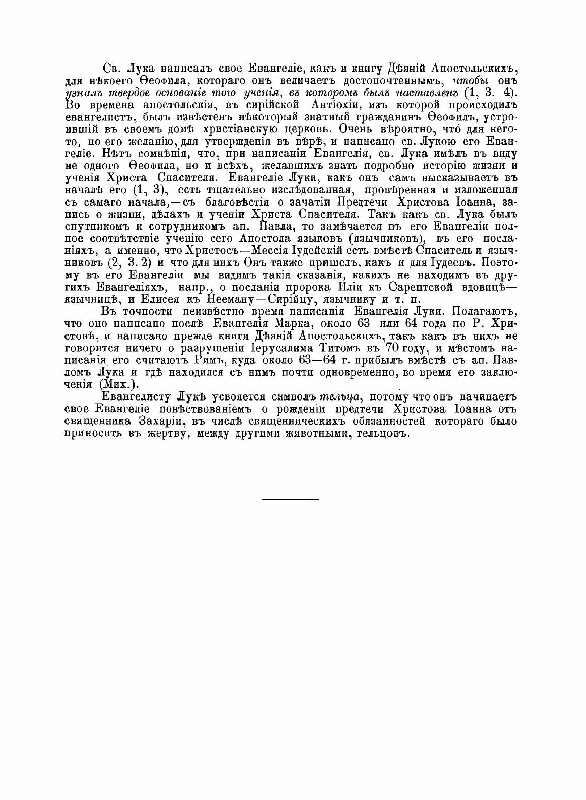 Книга Толкование на Евангелие От луки - фото №4