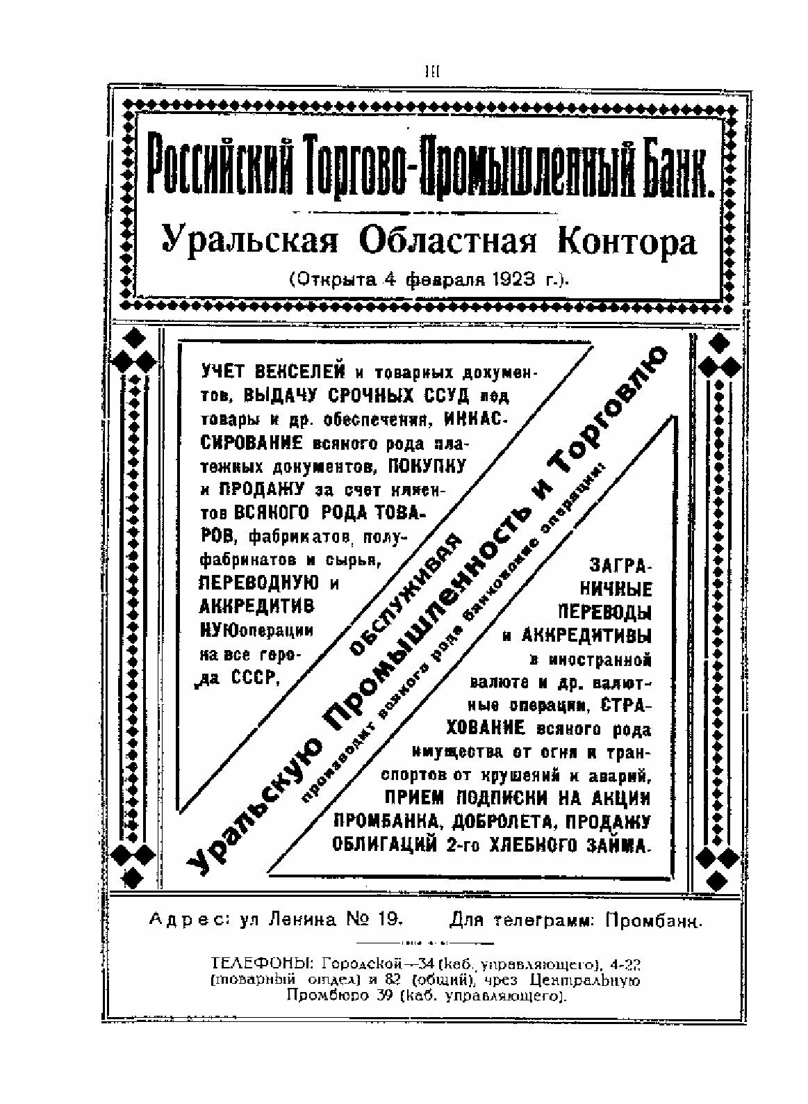 Екатеринбург за 200 лет. 1723-1923 - фото №3