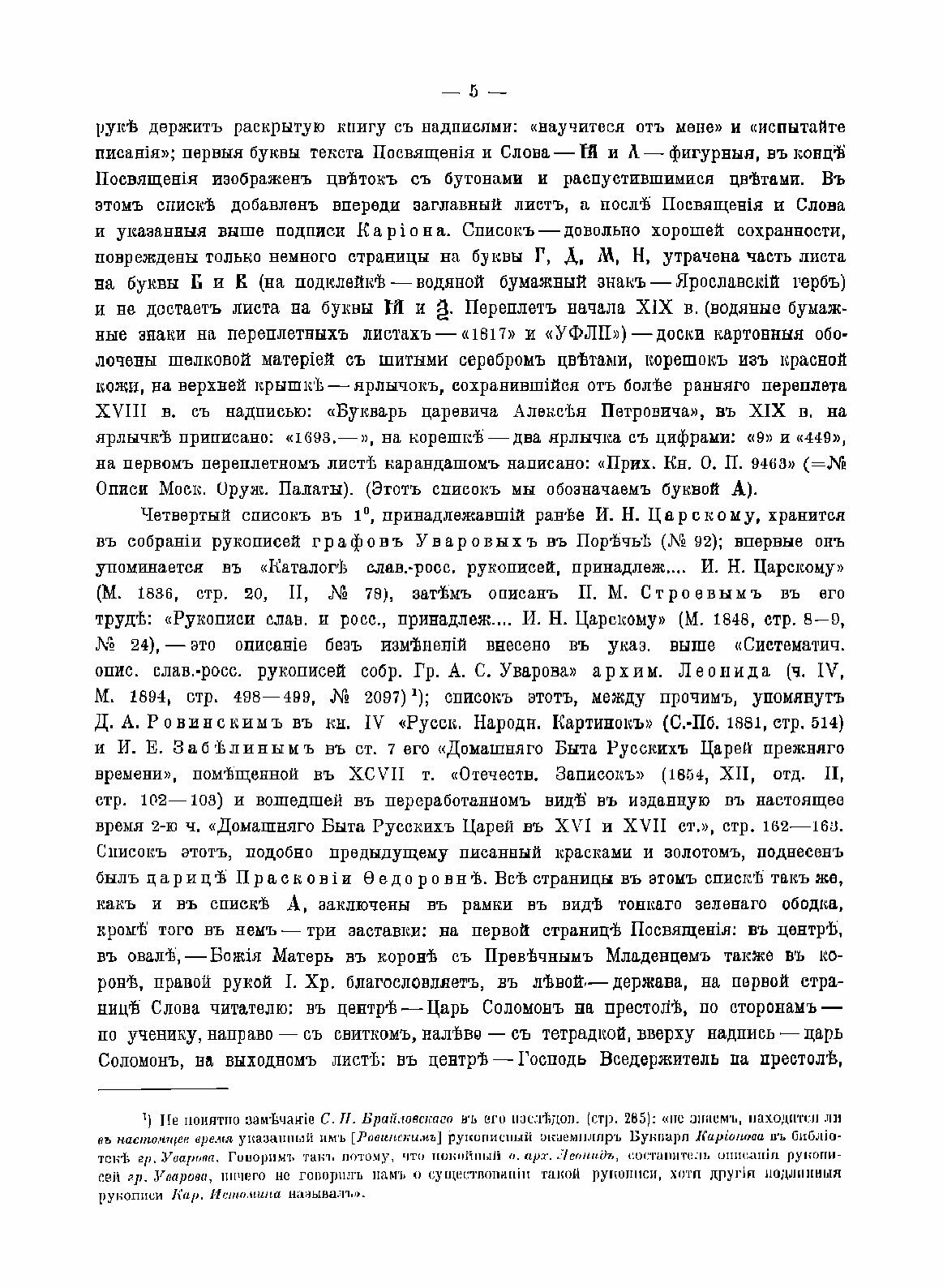 Книга Лицевой букварь Кариона Истомина - фото №5