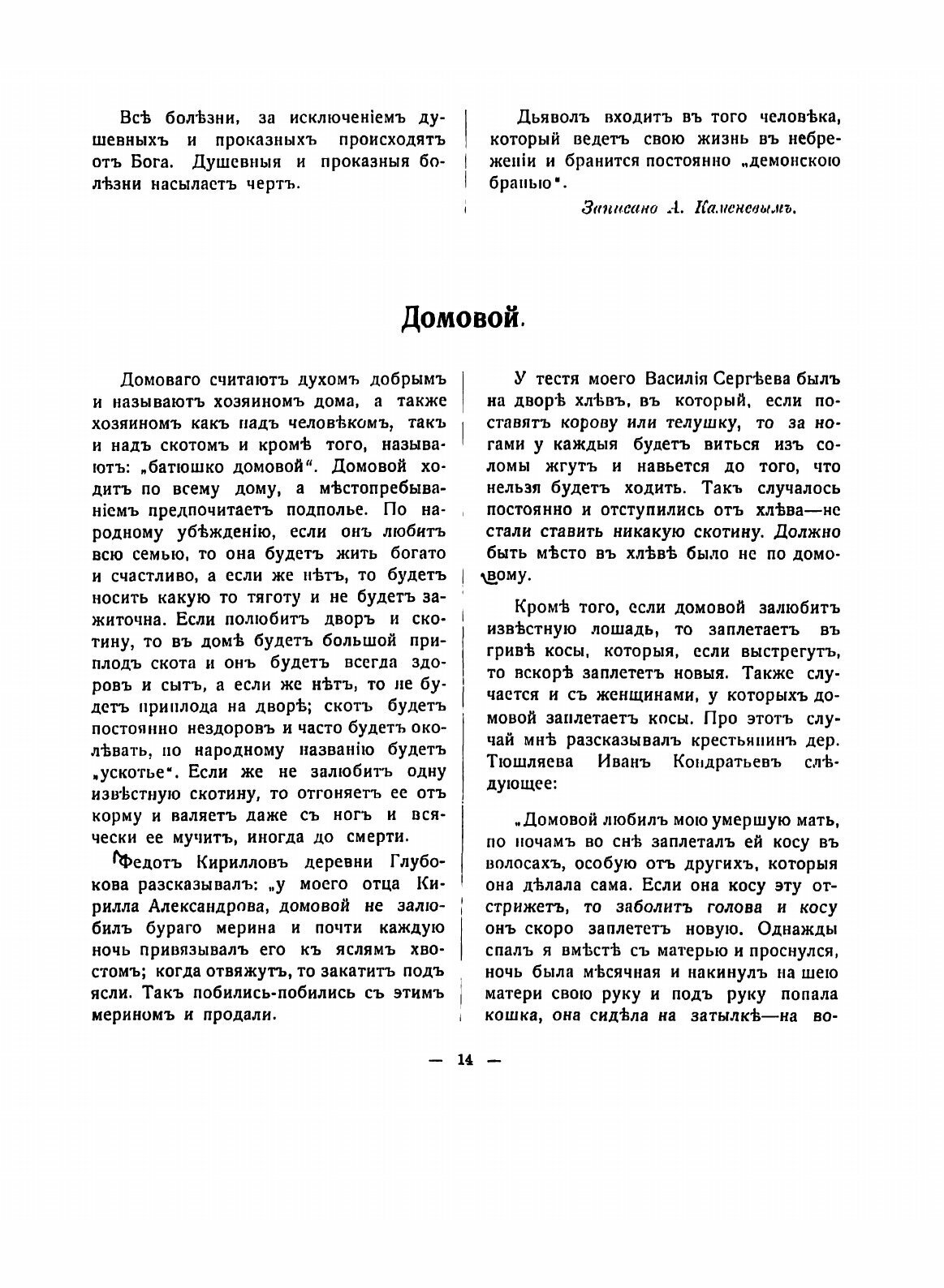 Книга Полное Собрание Этнографических трудов Александра Евгениевича Бурцева, том 1 - фото №10