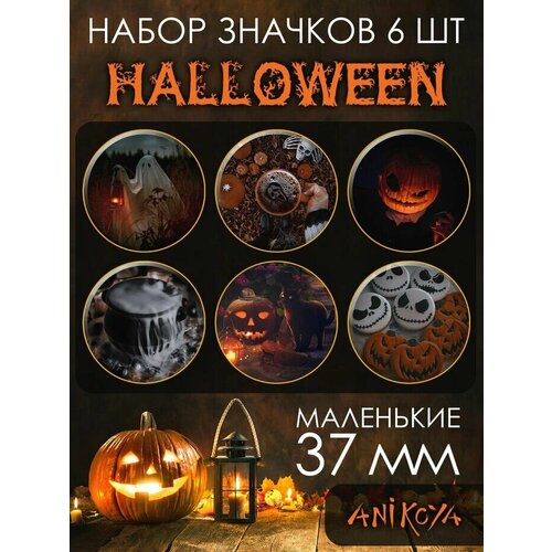 Значки на рюкзак Хэллоуин Halloween