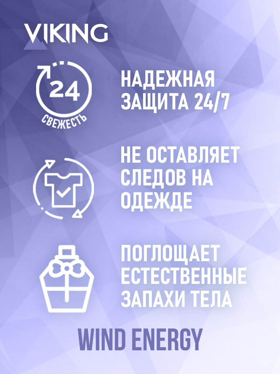 Дезодорант спрей для мужчин Wind energy Viking/Викинг 150мл Sora Kozmetik Sanayi Ticaret A.S - фото №4