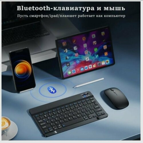 Bluetooth мышь и клавиатура