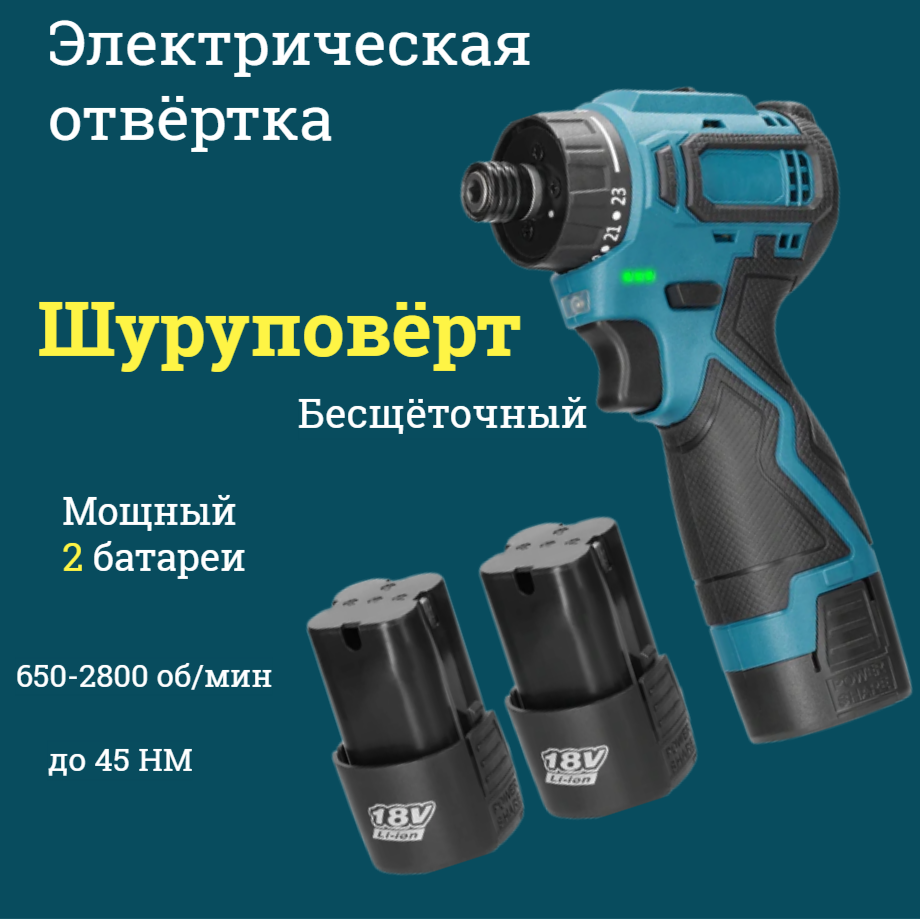 фото Бесщёточный шуруповерт 2 в 1 с двумя аккумуляторами по 1300 мА/ч