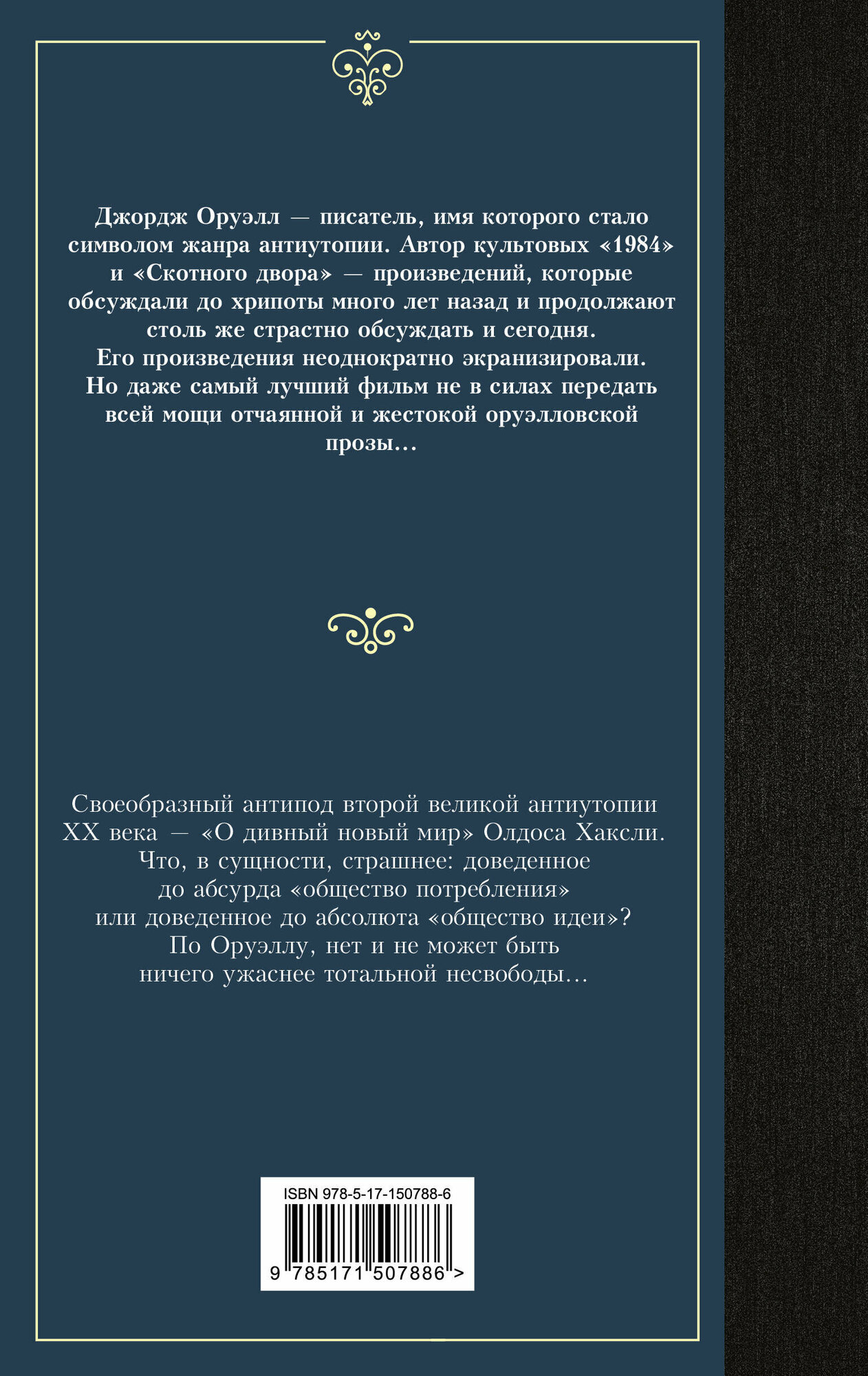 "1984" Джордж Оруэлл, серия "Лучшая мировая классика", издательство АСТ — фото 1