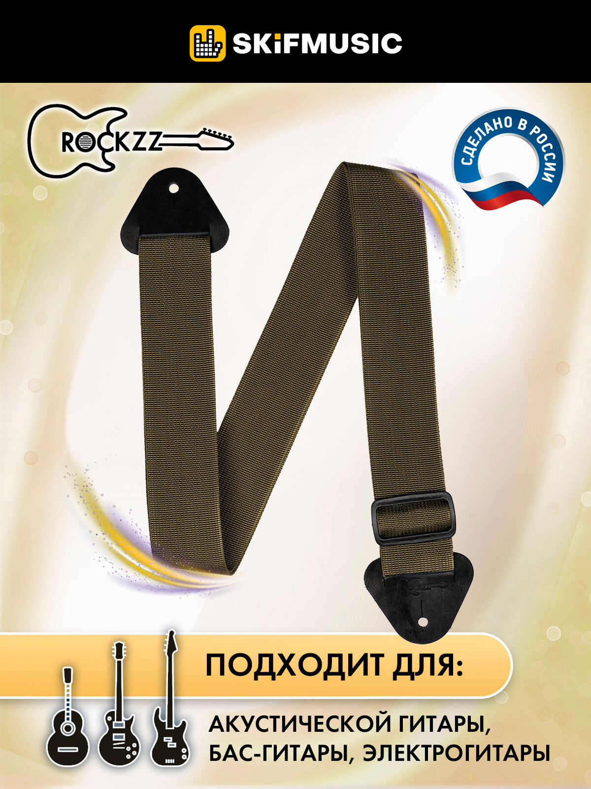 Ремень для гитары акустической, бас-гитары, электрогитары Rockzz RKZ-001 Dark Beige, нейлоновый, регулируемый, наконечники из натуральной кожи