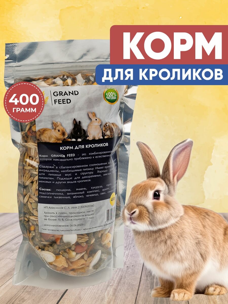 Корм для кроликов 400 г