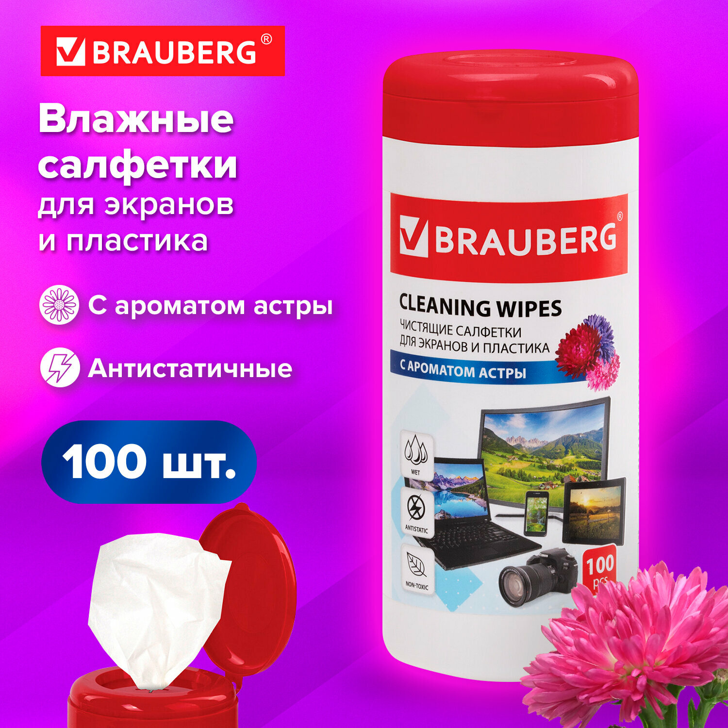 Салфетки для экранов всех типов и пластика Brauberg с ароматом Астра, в тубе 100 шт, влажные, 511689